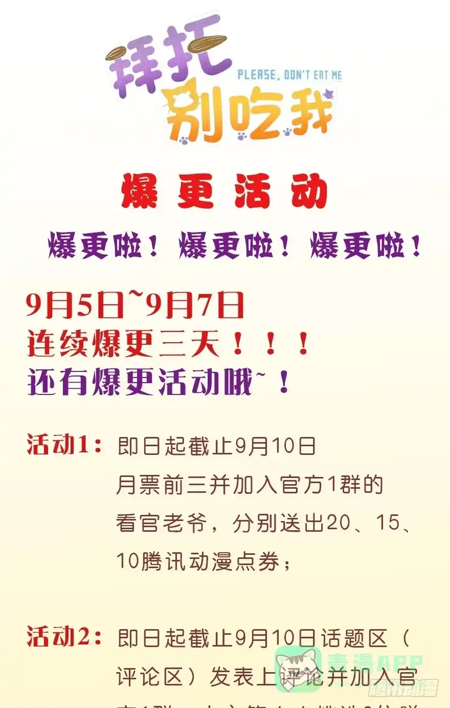 《拜托别吃我》003和天敌同居？ 第81页