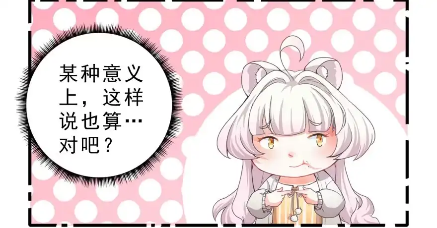 《拜托别吃我》003和天敌同居？ 第63页