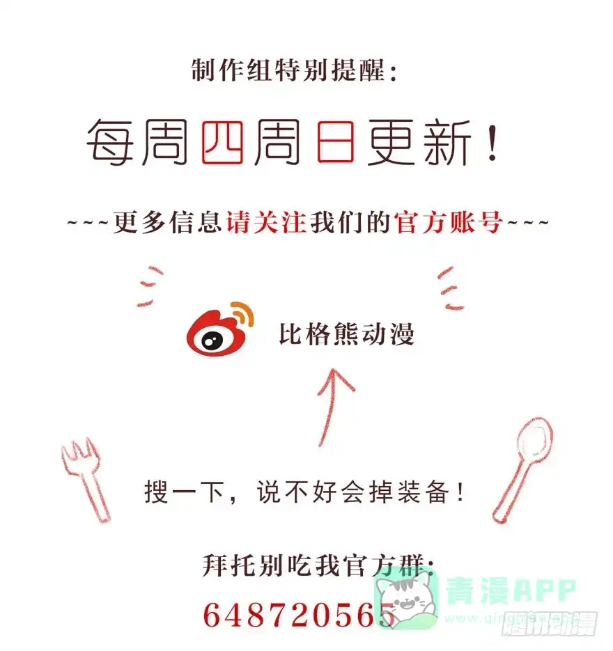 《拜托别吃我》025九宝要被拍卖了（下） 第46页