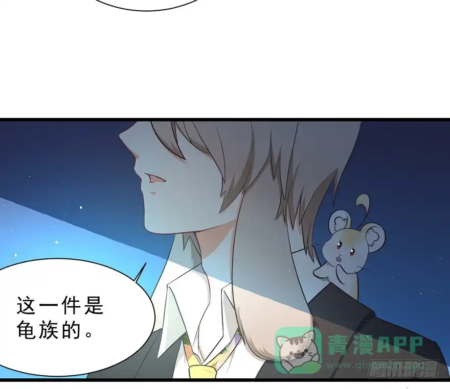 《拜托别吃我》025九宝要被拍卖了（下） 第16页