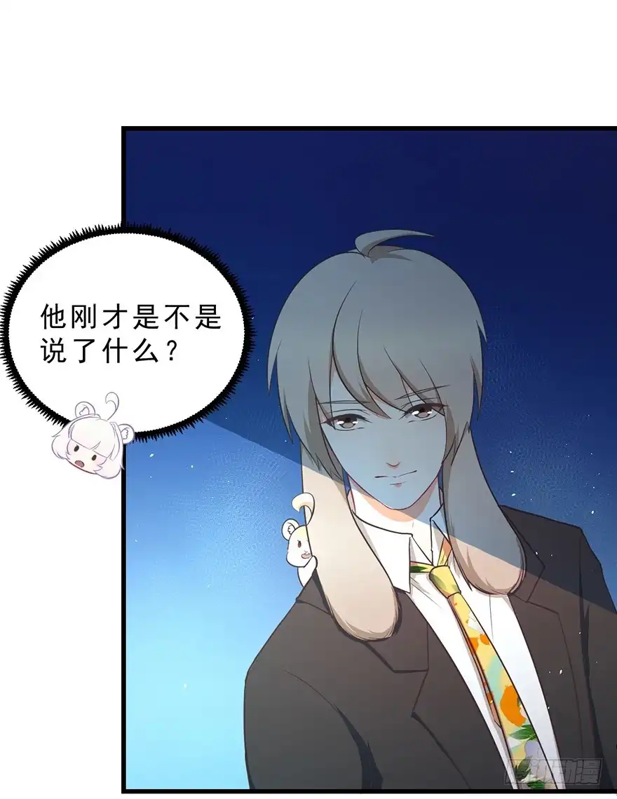 《拜托别吃我》025九宝要被拍卖了（下） 第12页