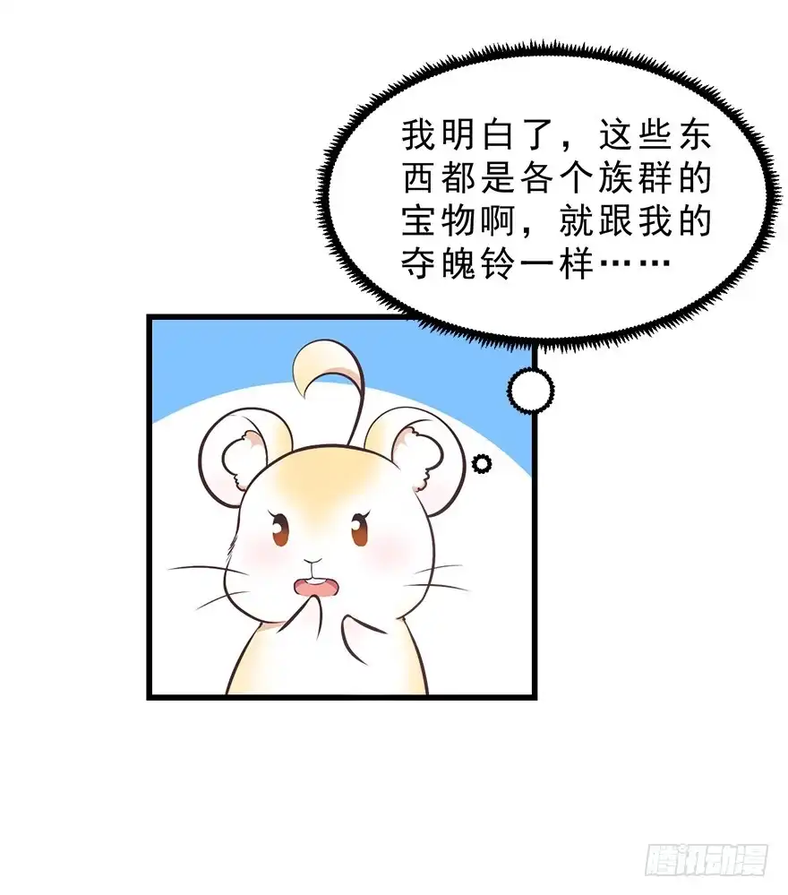 《拜托别吃我》025九宝要被拍卖了（下） 第17页