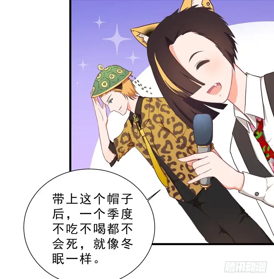 《拜托别吃我》025九宝要被拍卖了（下） 第15页