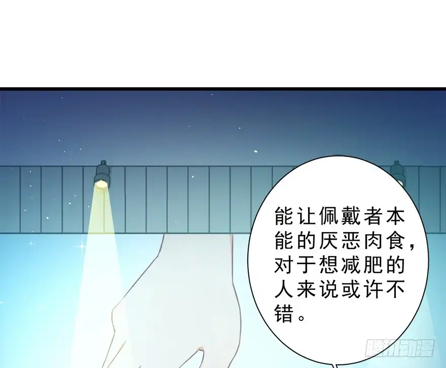 《拜托别吃我》025九宝要被拍卖了（下） 第18页