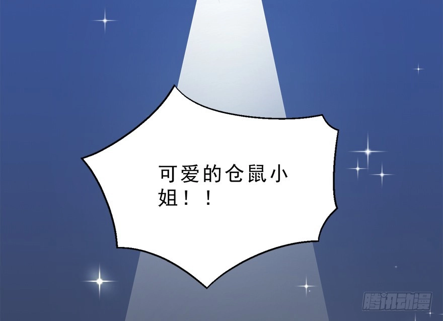 《拜托别吃我》025九宝要被拍卖了（下） 第44页