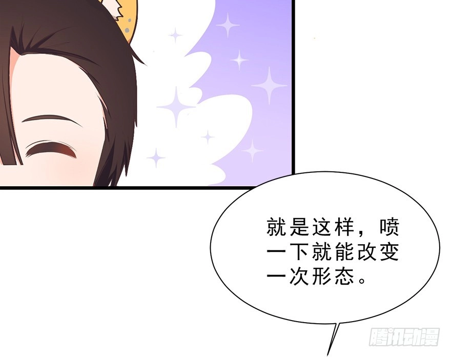《拜托别吃我》025九宝要被拍卖了（下） 第8页
