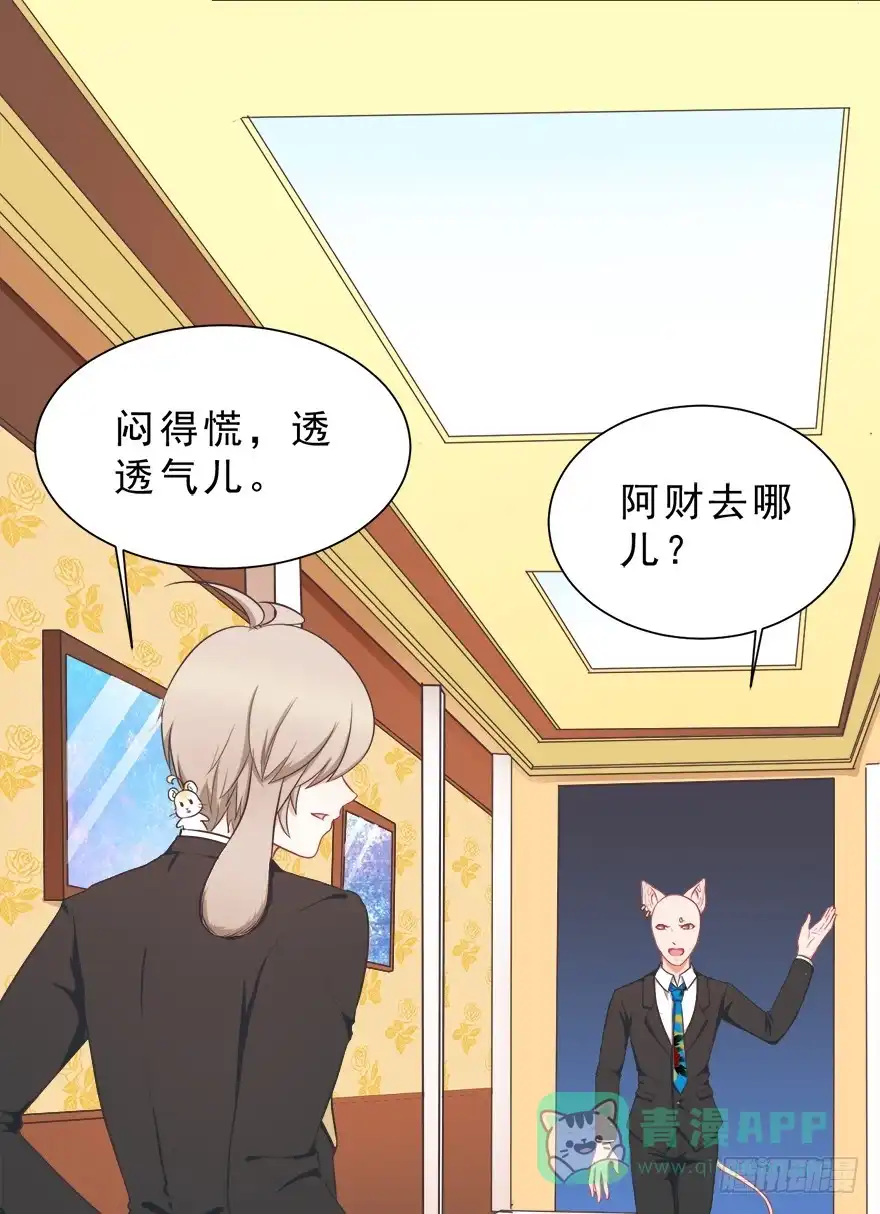 《拜托别吃我》025九宝要被拍卖了（下） 第21页