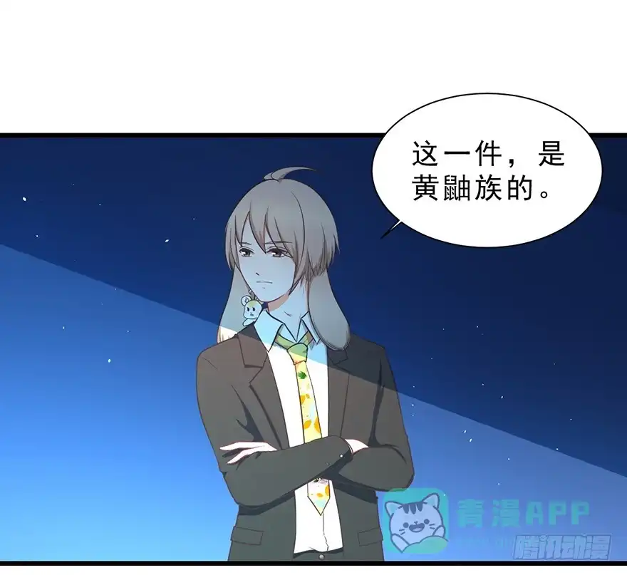 《拜托别吃我》025九宝要被拍卖了（下） 第11页