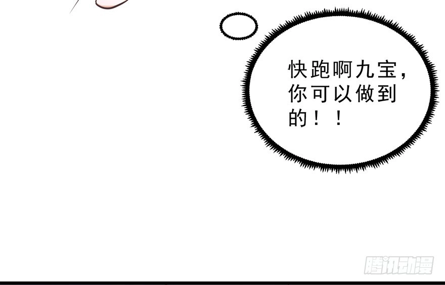 《拜托别吃我》025九宝要被拍卖了（下） 第29页