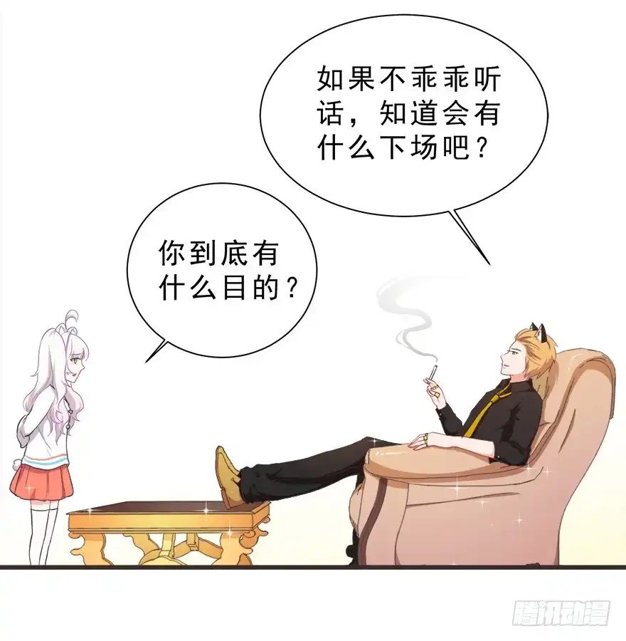 《拜托别吃我》026殿下请别讨厌我 第22页