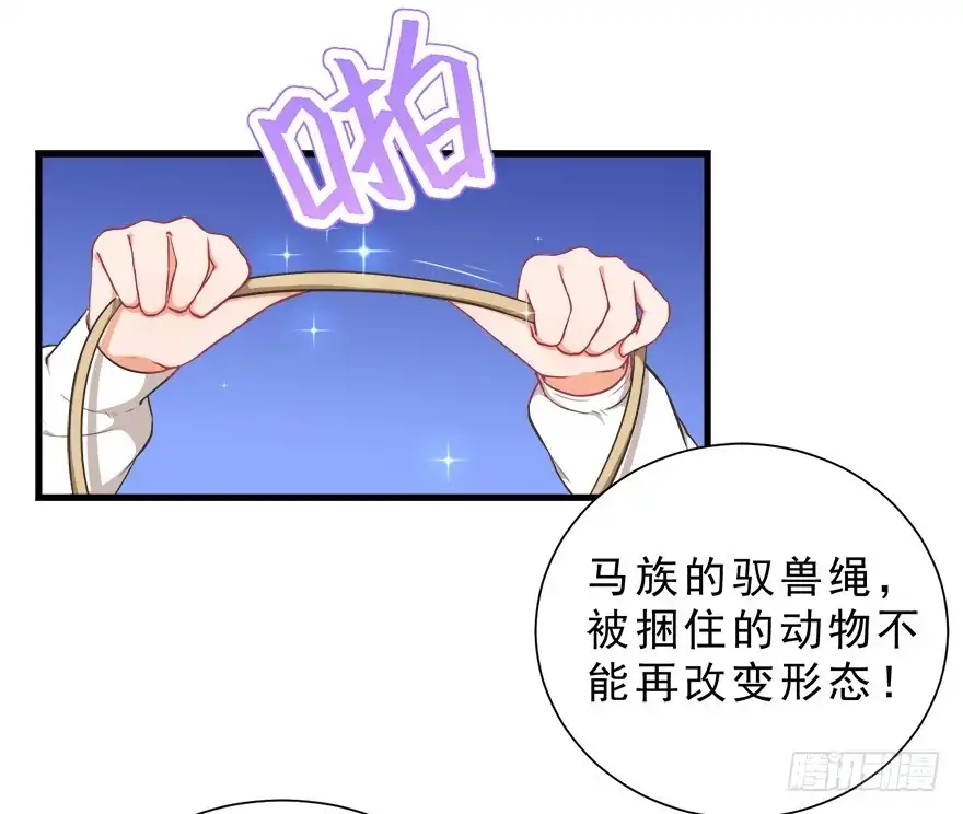 《拜托别吃我》026殿下请别讨厌我 第4页