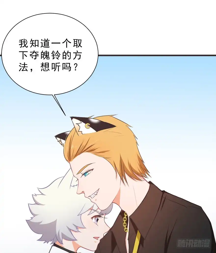 《拜托别吃我》026殿下请别讨厌我 第35页