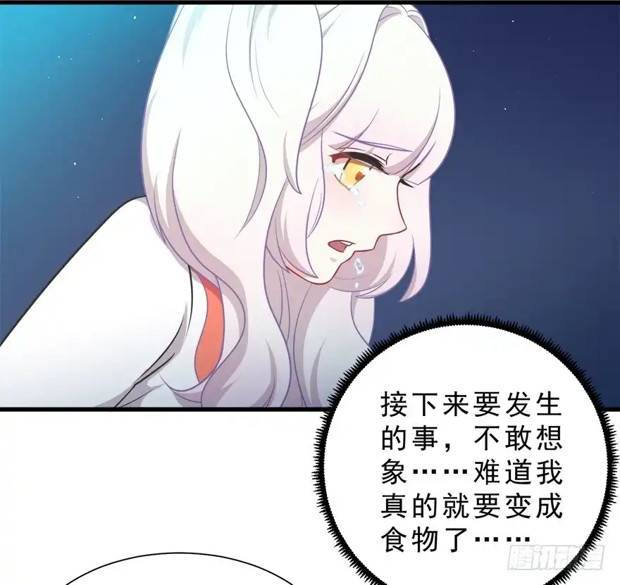 《拜托别吃我》026殿下请别讨厌我 第10页
