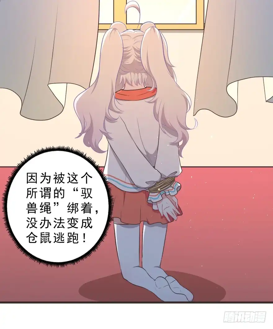 《拜托别吃我》026殿下请别讨厌我 第43页