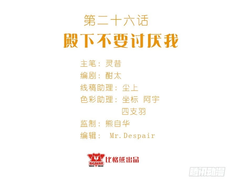 《拜托别吃我》026殿下请别讨厌我 第3页
