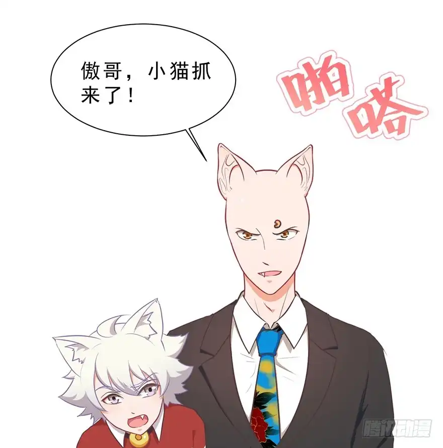 《拜托别吃我》026殿下请别讨厌我 第24页