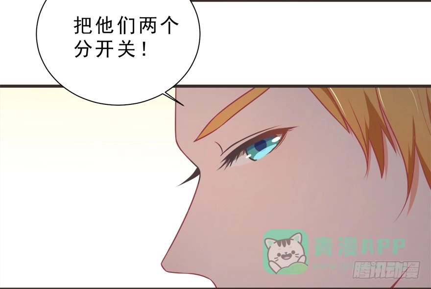 《拜托别吃我》026殿下请别讨厌我 第41页
