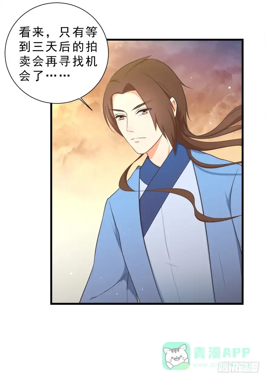 《拜托别吃我》026殿下请别讨厌我 第51页