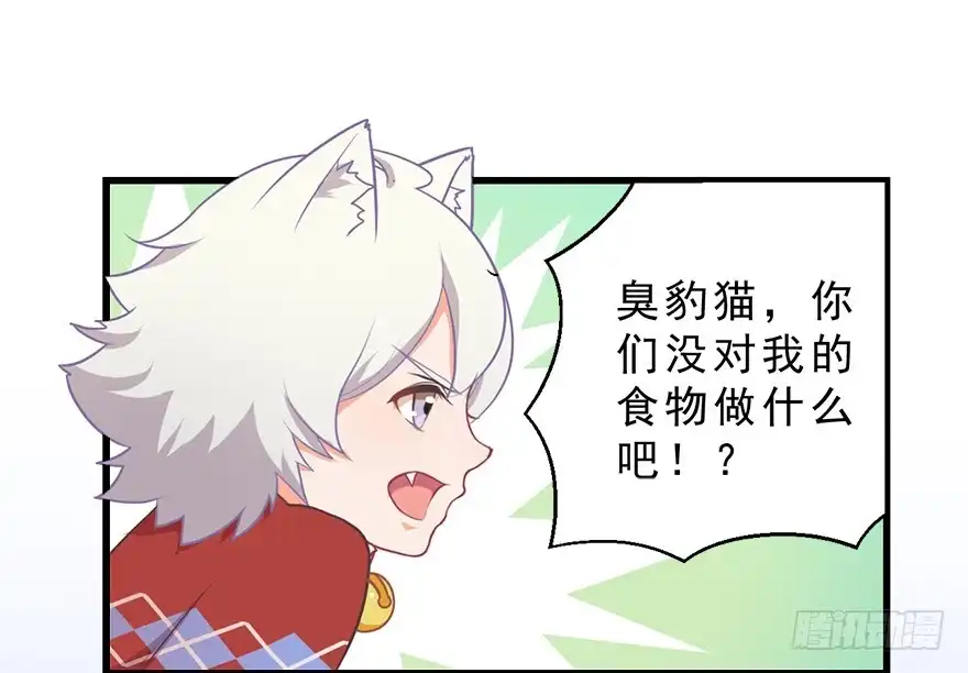 《拜托别吃我》026殿下请别讨厌我 第27页