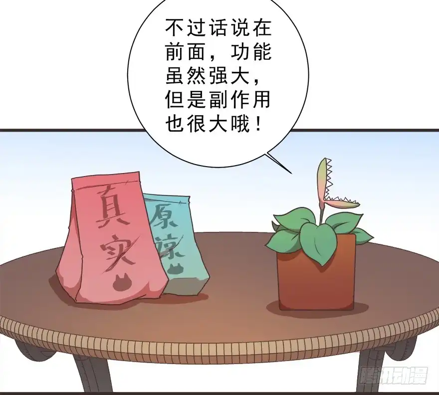 《拜托别吃我》026殿下请别讨厌我 第17页