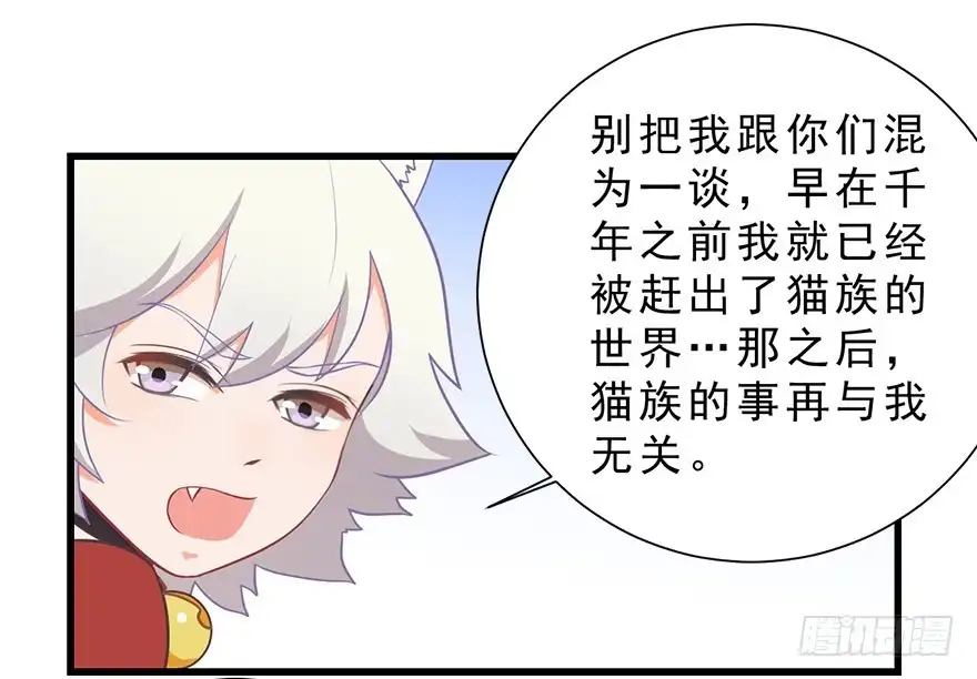 《拜托别吃我》026殿下请别讨厌我 第30页