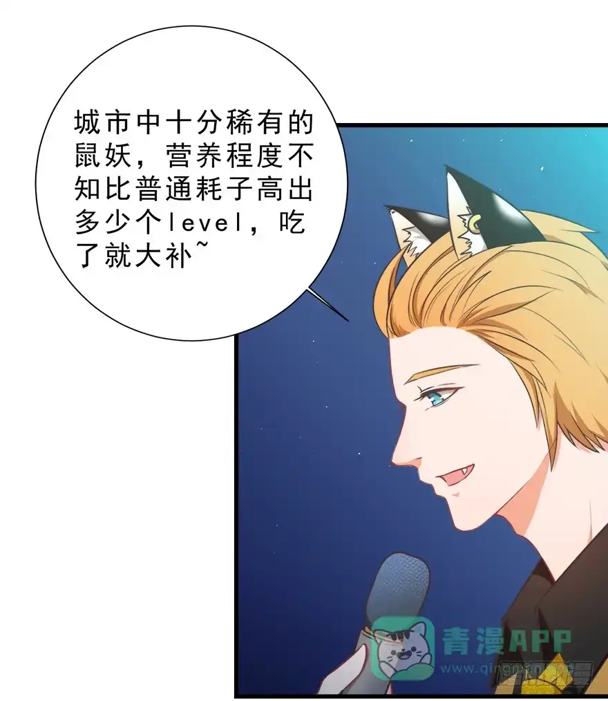 《拜托别吃我》026殿下请别讨厌我 第6页