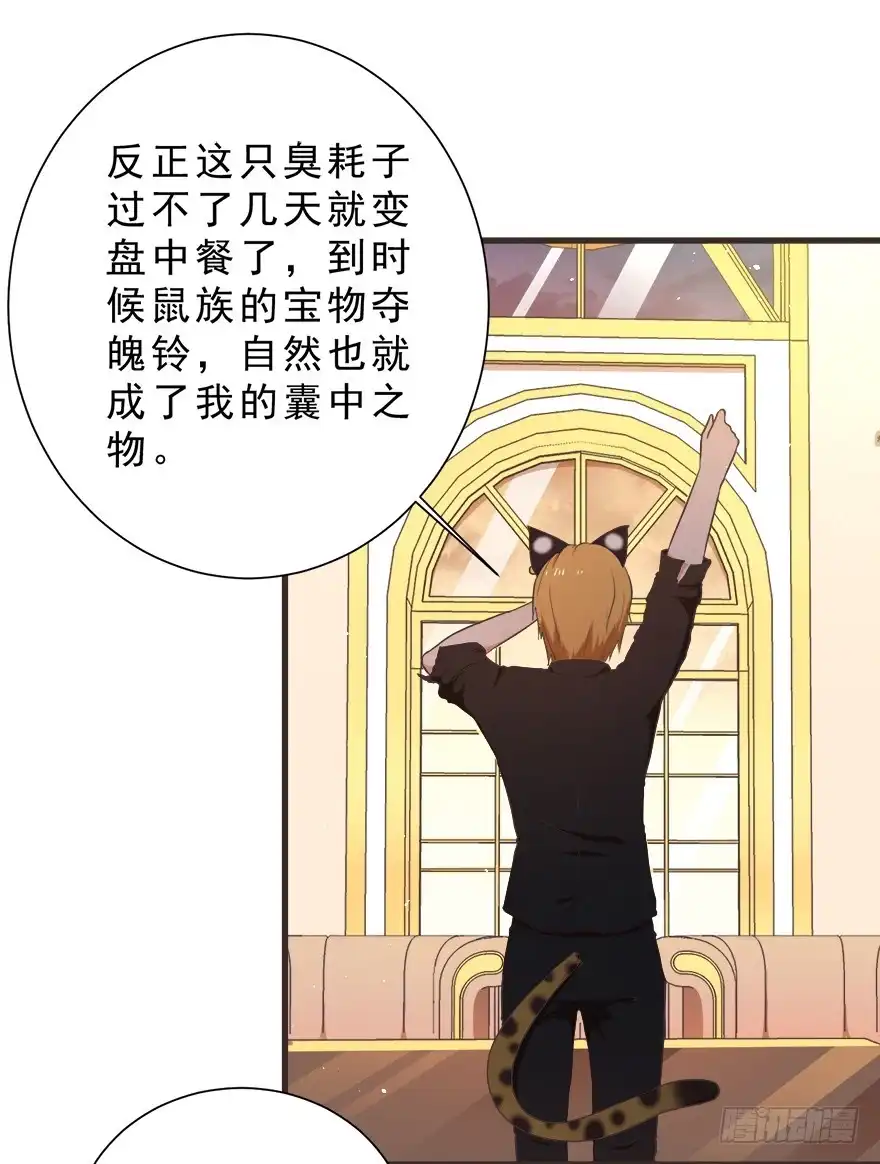 《拜托别吃我》026殿下请别讨厌我 第40页