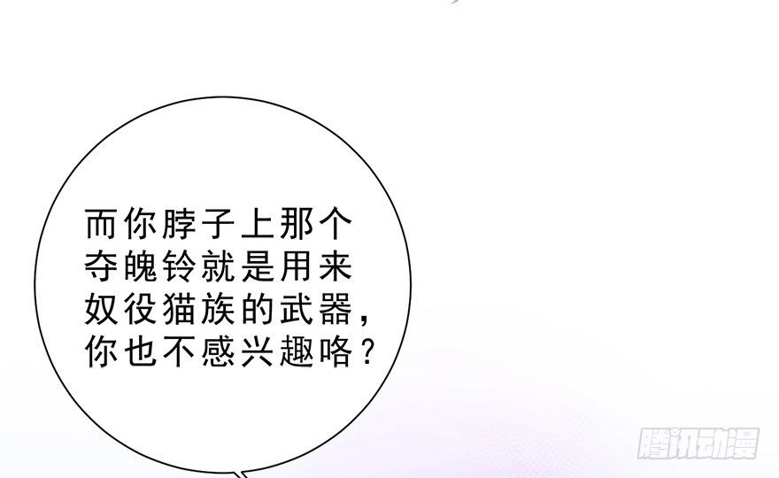 《拜托别吃我》026殿下请别讨厌我 第32页