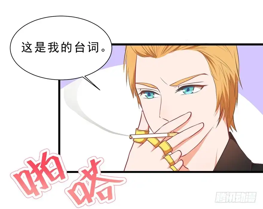《拜托别吃我》026殿下请别讨厌我 第23页