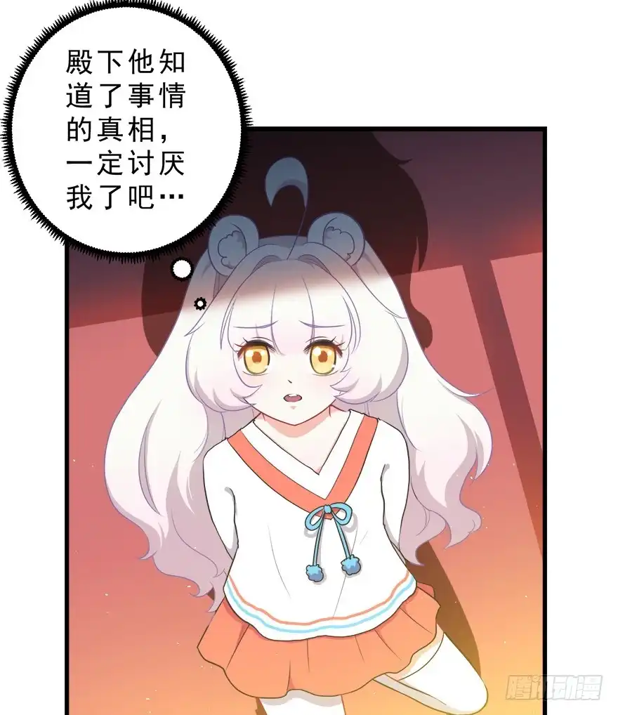 《拜托别吃我》026殿下请别讨厌我 第44页