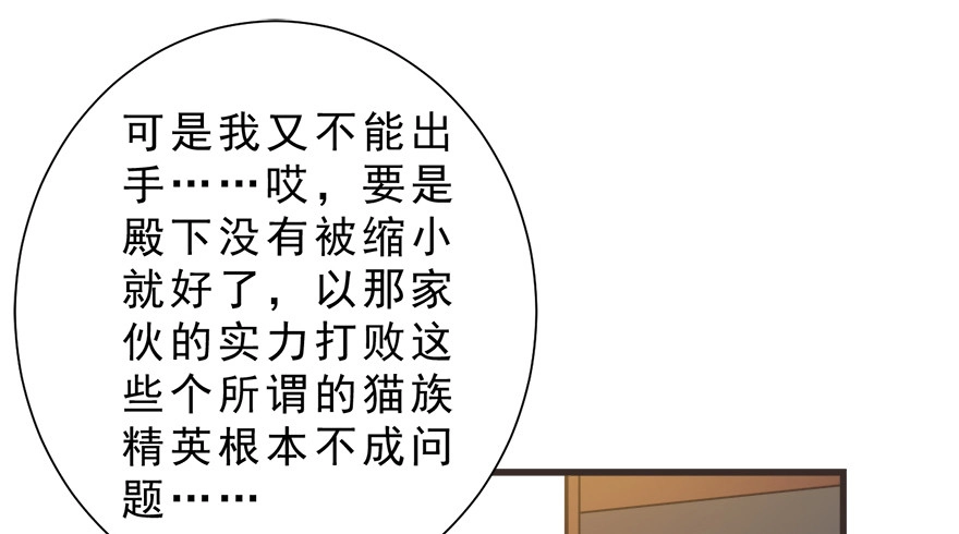 《拜托别吃我》026殿下请别讨厌我 第13页