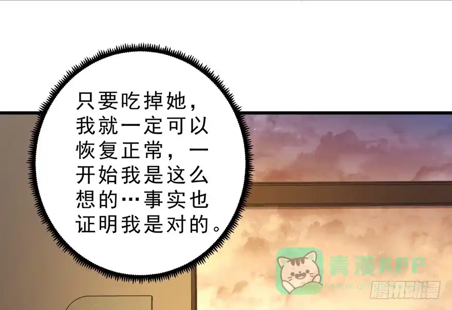 《拜托别吃我》026殿下请别讨厌我 第46页