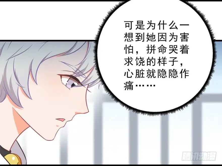 《拜托别吃我》026殿下请别讨厌我 第48页