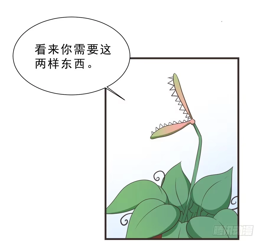 《拜托别吃我》026殿下请别讨厌我 第15页