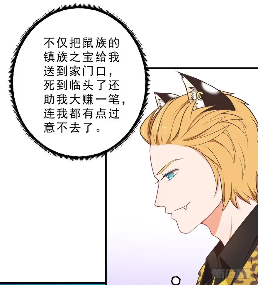 《拜托别吃我》027红瞳殿下 第40页