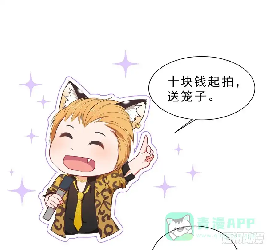 《拜托别吃我》027红瞳殿下 第36页