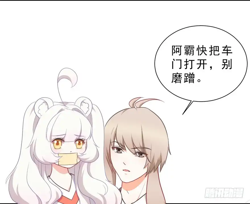 《拜托别吃我》027红瞳殿下 第5页