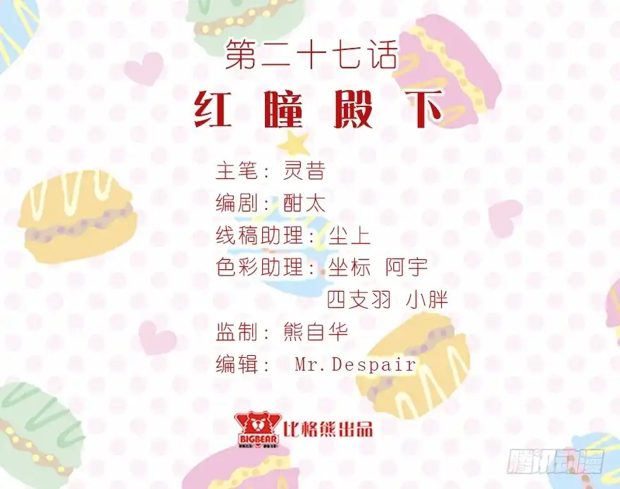 《拜托别吃我》027红瞳殿下 第3页