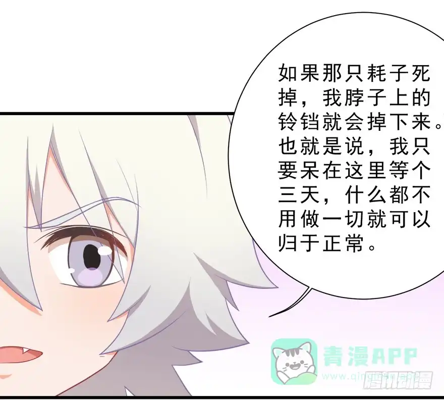 《拜托别吃我》027红瞳殿下 第21页