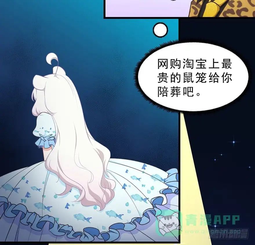 《拜托别吃我》027红瞳殿下 第41页