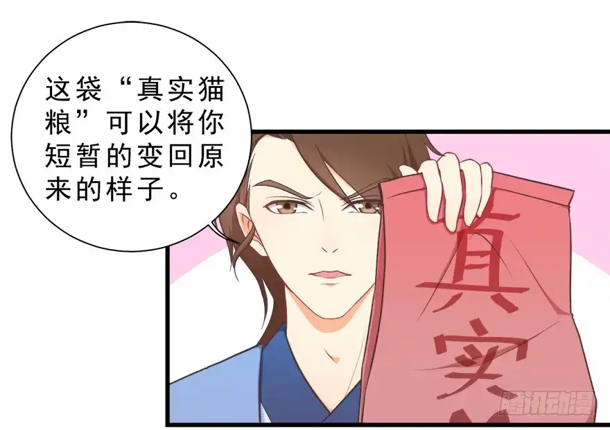 《拜托别吃我》028（上）变大的副作用 第22页