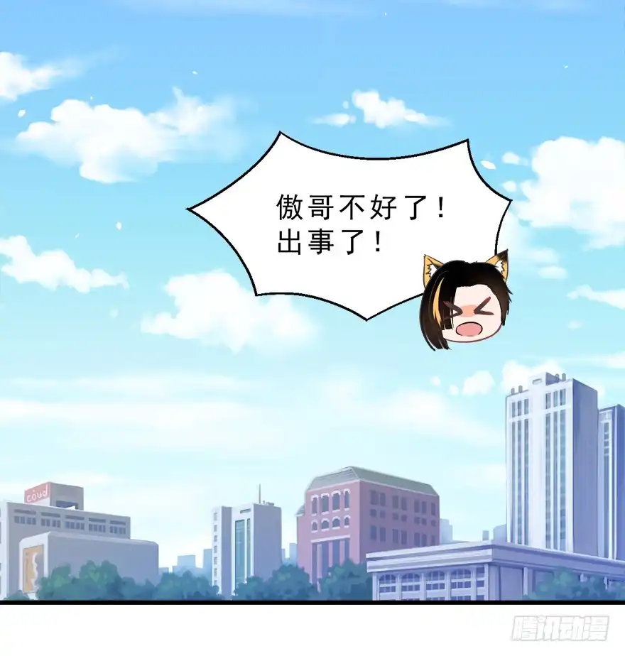 《拜托别吃我》028（上）变大的副作用 第43页