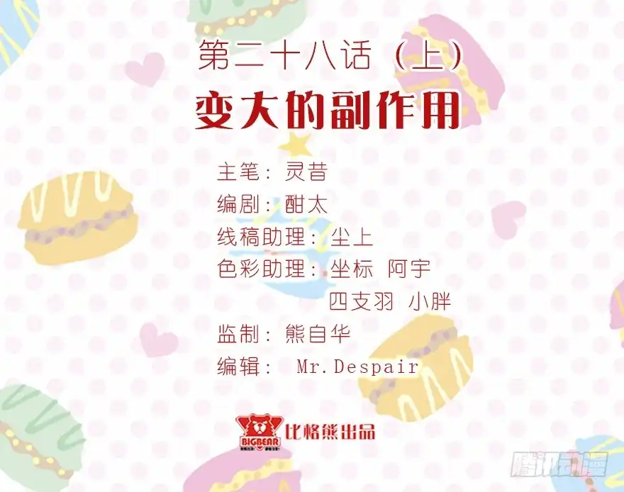 《拜托别吃我》028（上）变大的副作用 第3页
