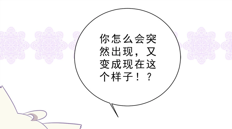 《拜托别吃我》028（上）变大的副作用 第29页