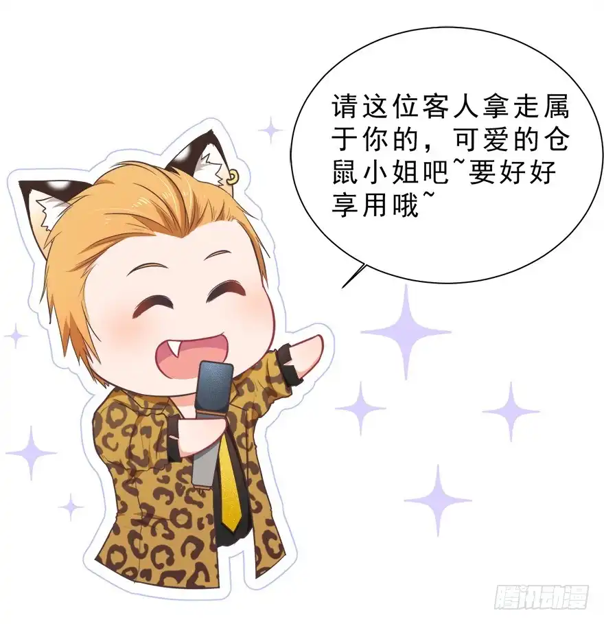 《拜托别吃我》028（上）变大的副作用 第13页