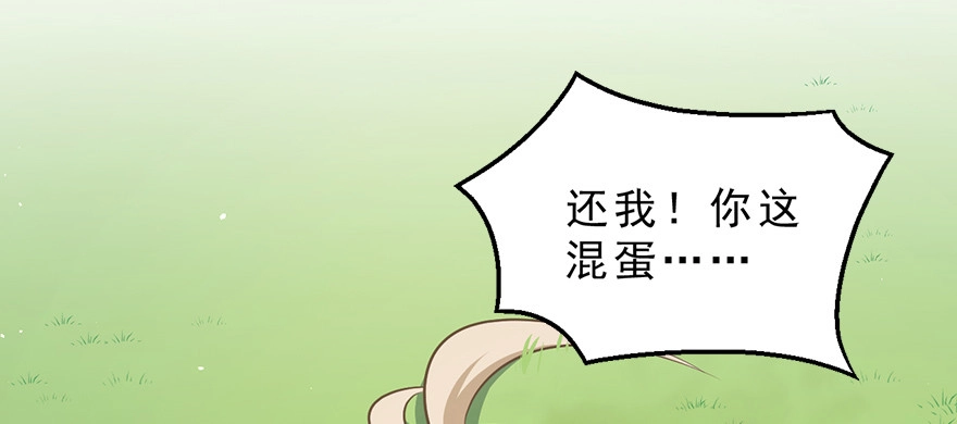 《拜托别吃我》028（下）变大的副作用 第33页
