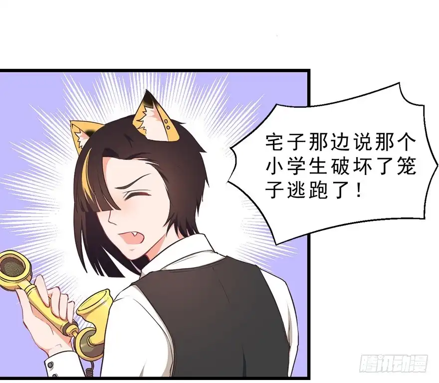 《拜托别吃我》028（下）变大的副作用 第18页