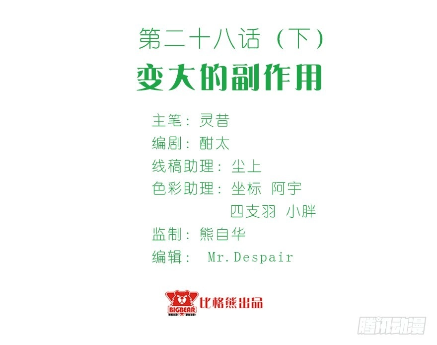 《拜托别吃我》028（下）变大的副作用 第3页