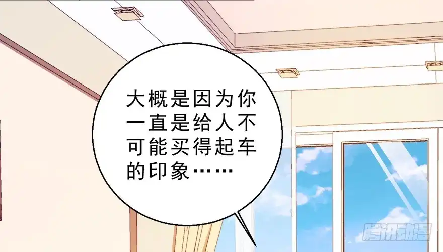 《拜托别吃我》029撩妹高手 第8页