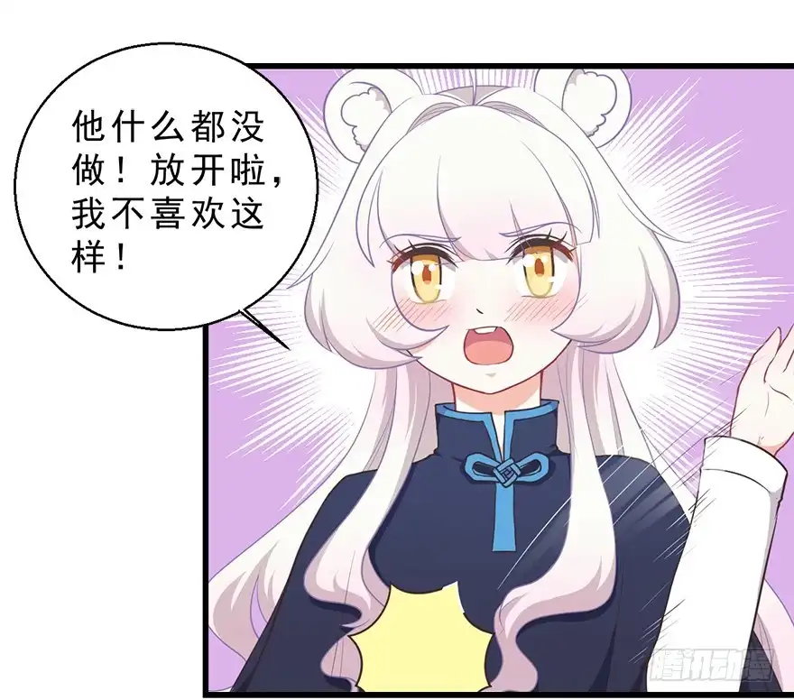 《拜托别吃我》029撩妹高手 第23页